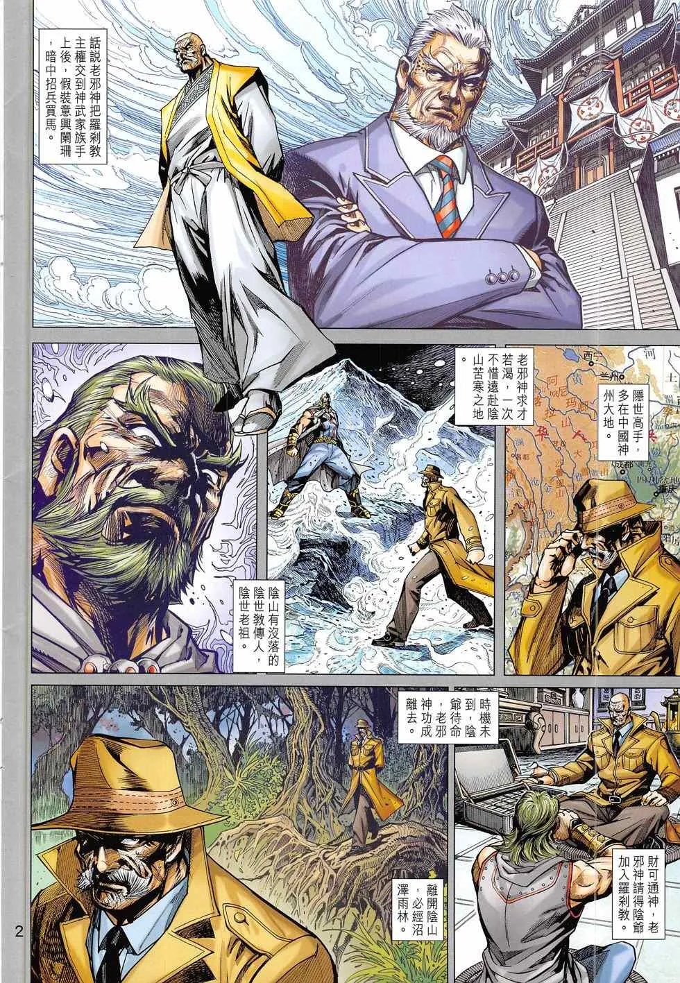 第785回 第2页