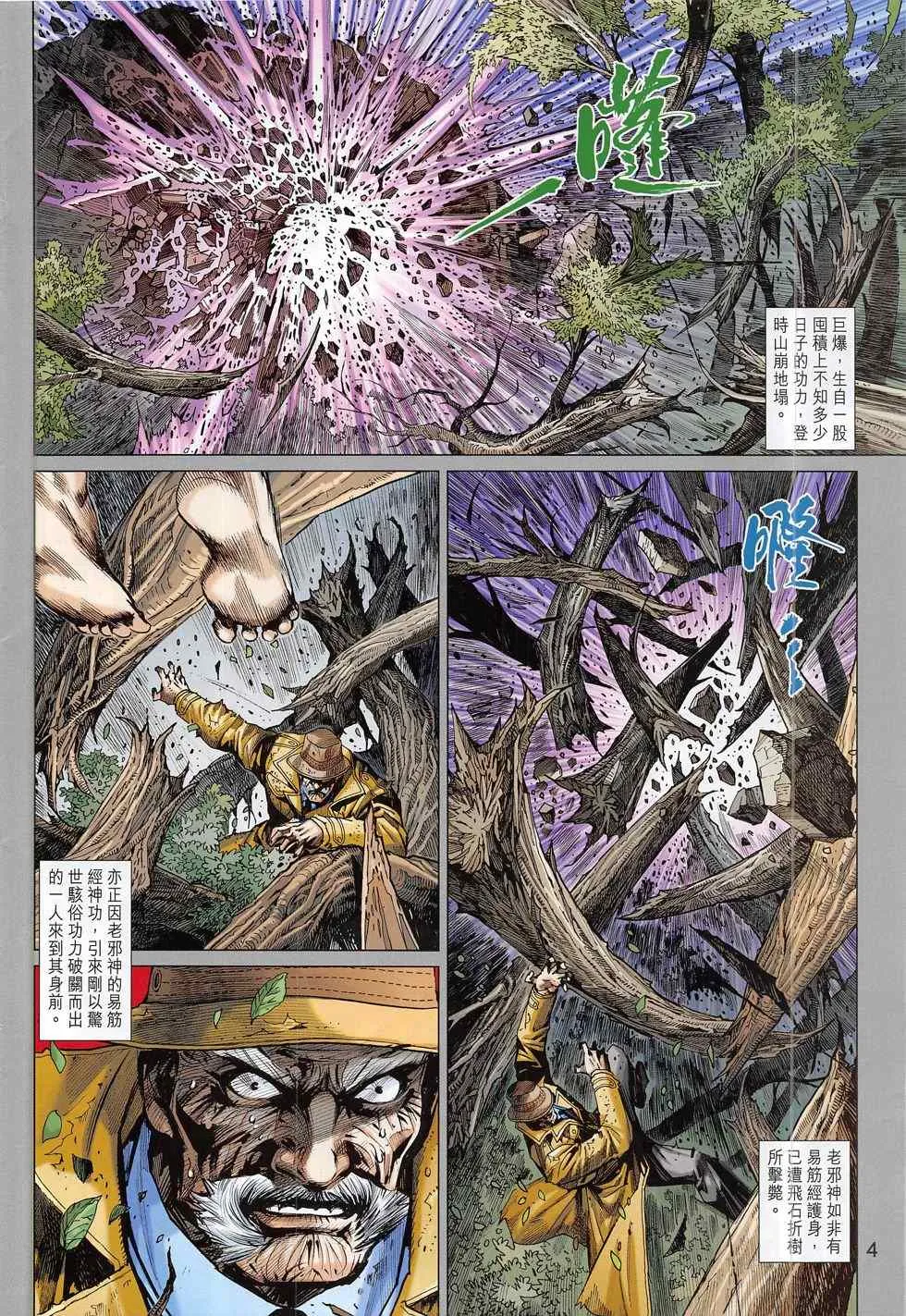 第785回 第4页