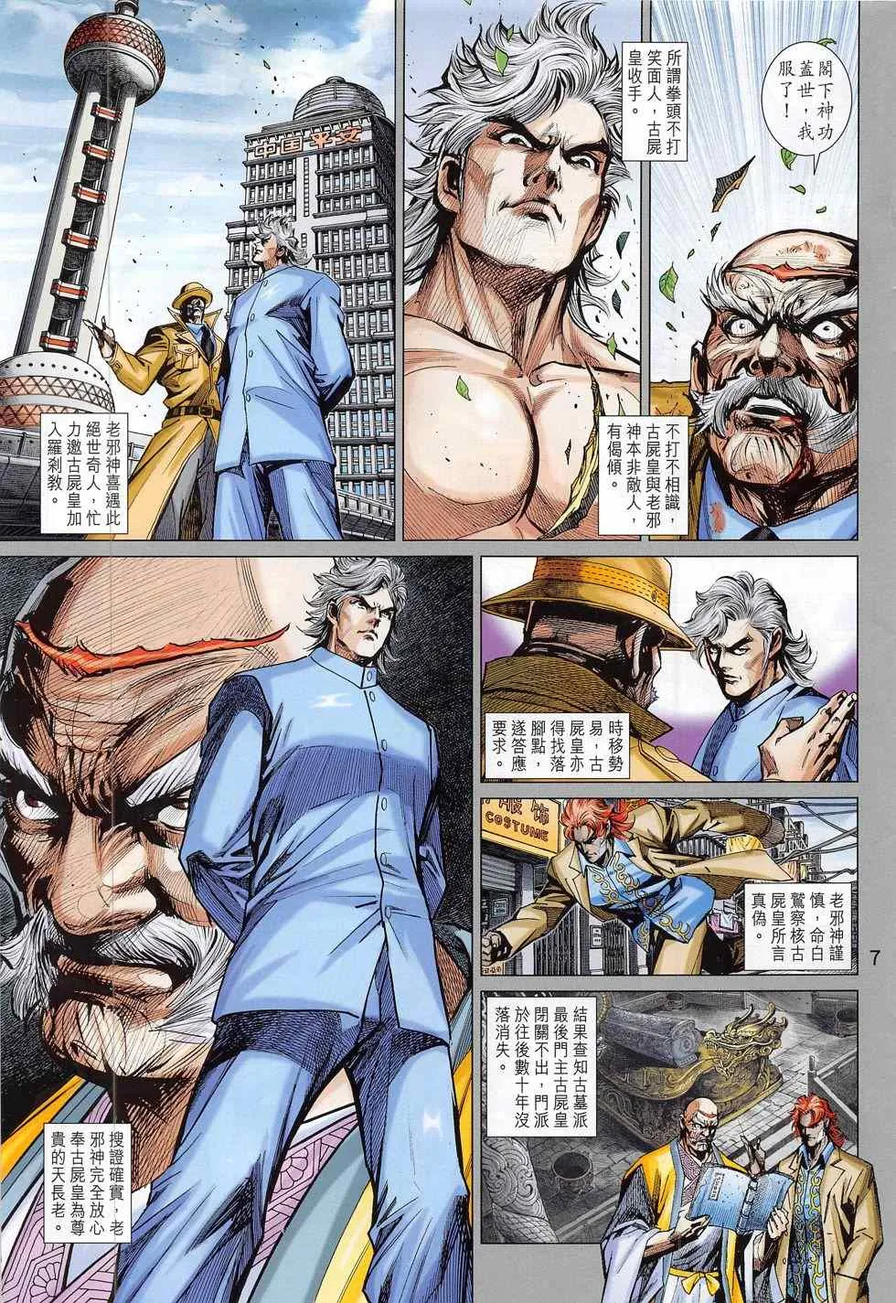 第785回 第7页