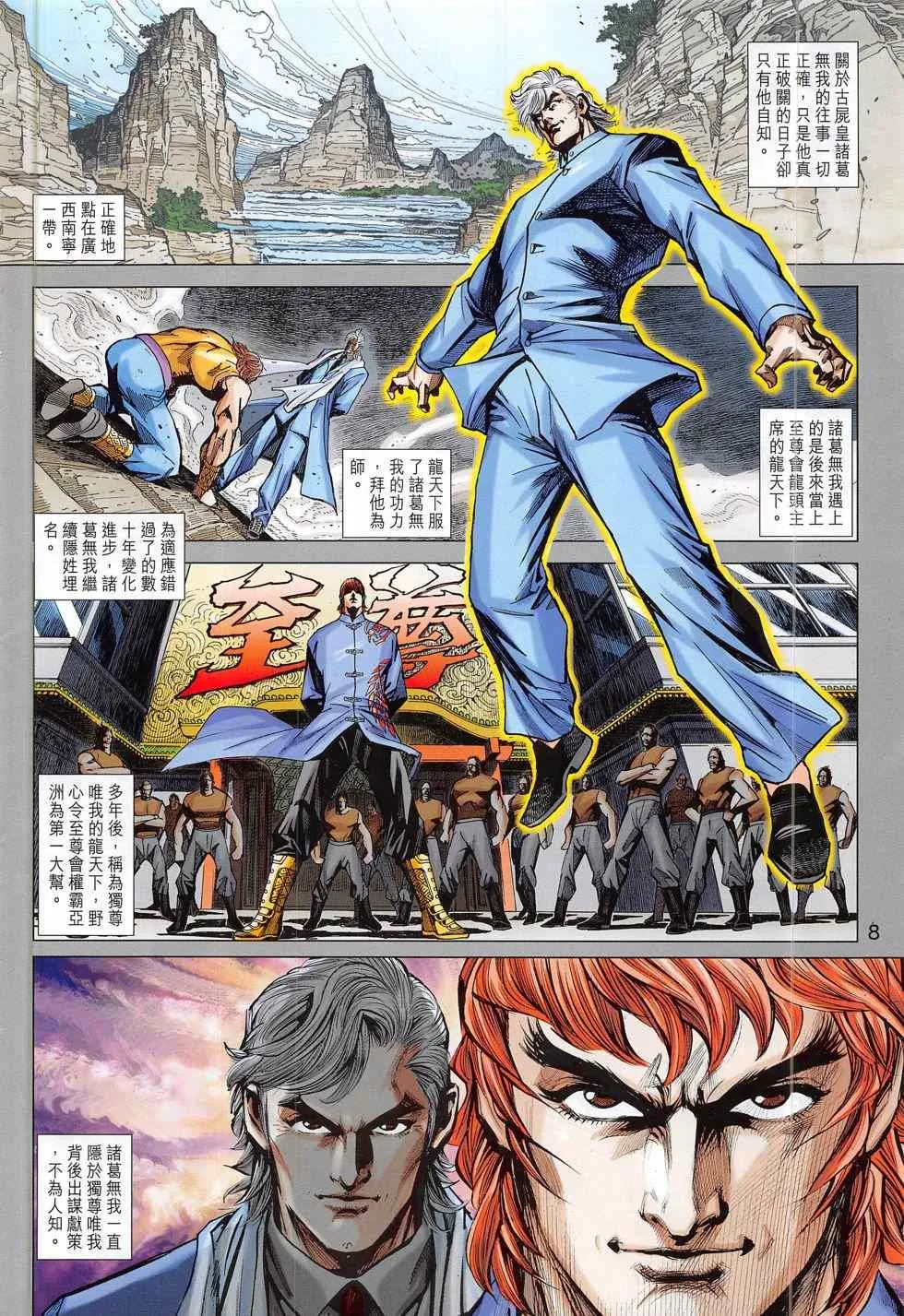 第785回 第8页