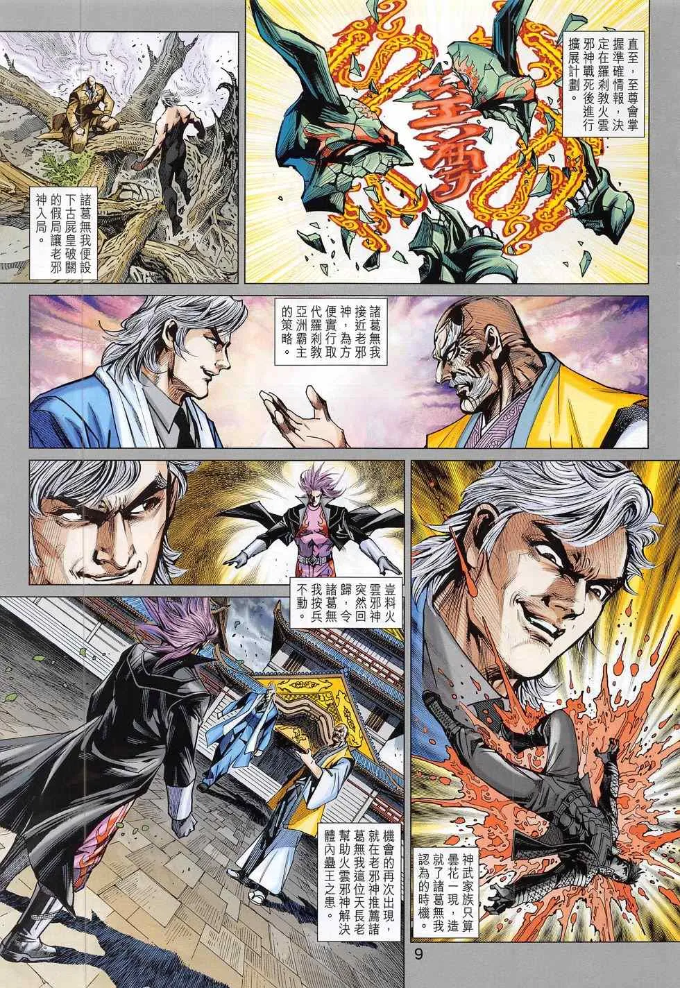 第785回 第9页