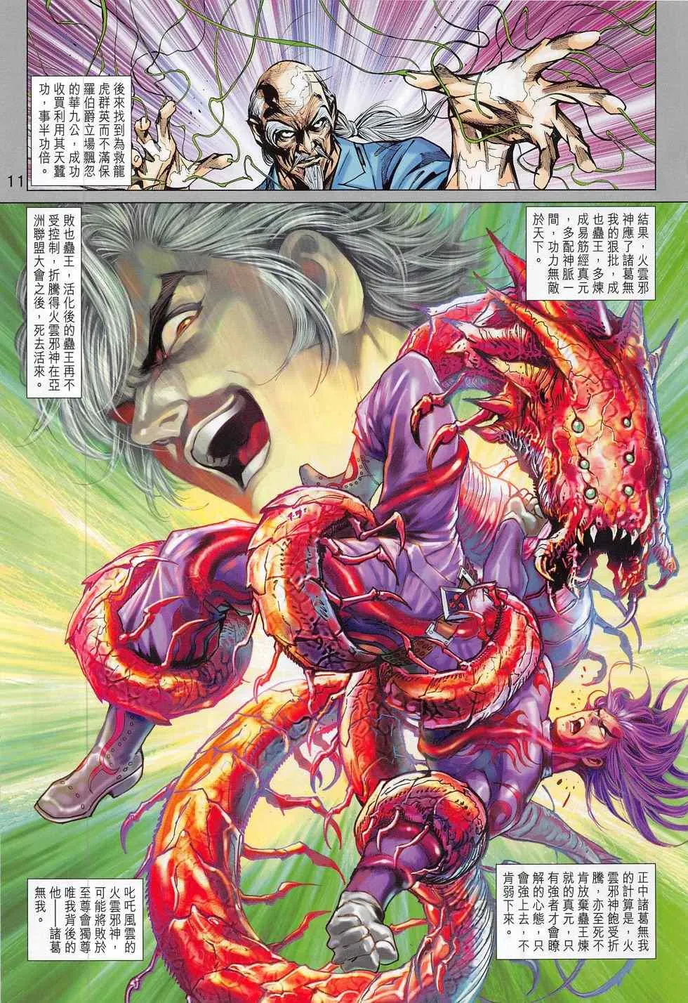 第785回 第11页