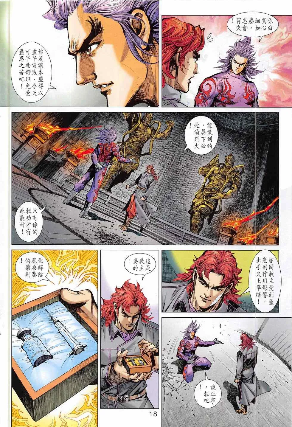 第785回 第18页