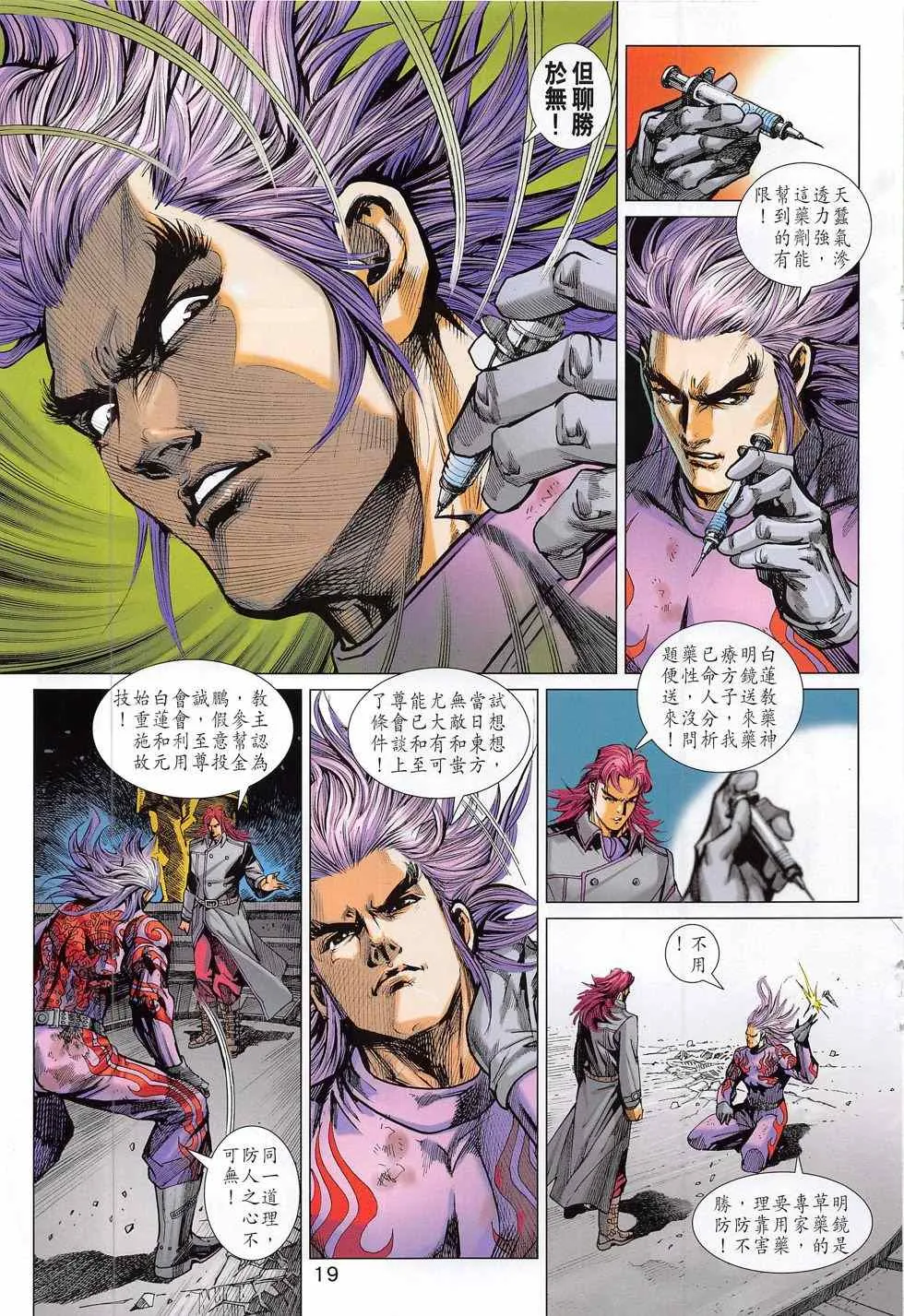 第785回 第19页