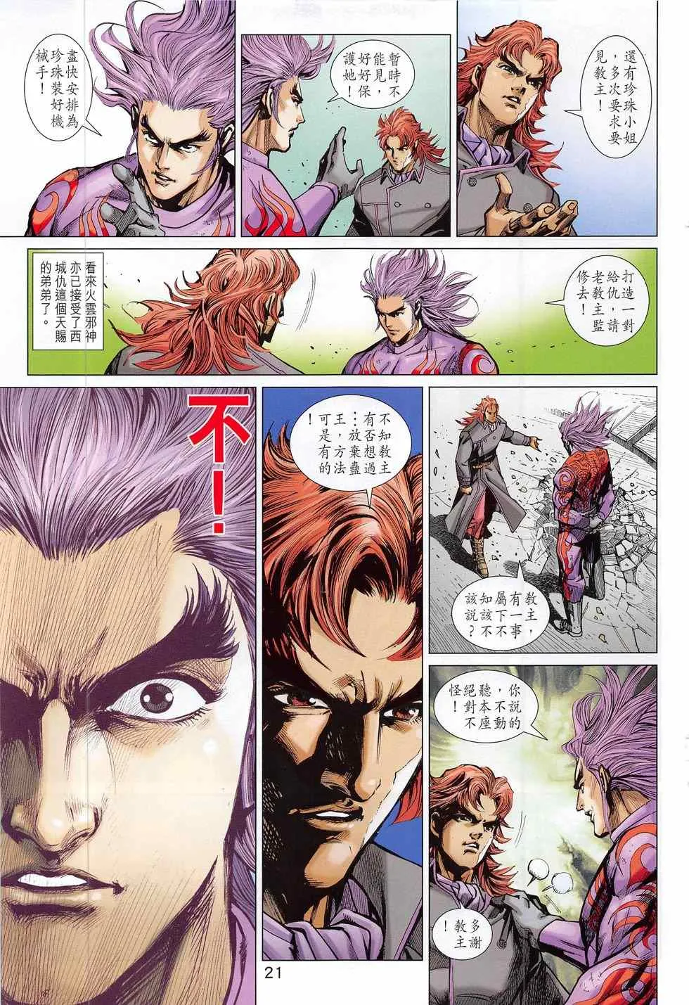 第785回 第21页