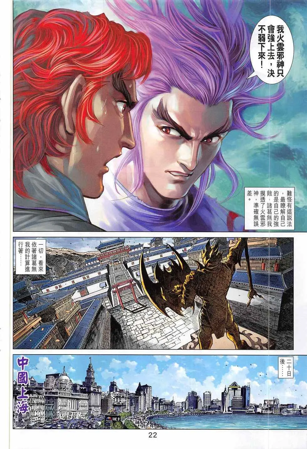 第785回 第22页