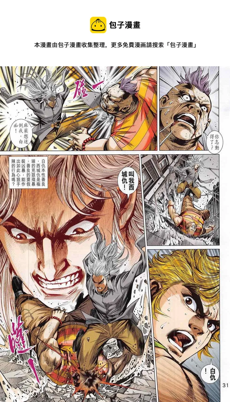第785回 第31页
