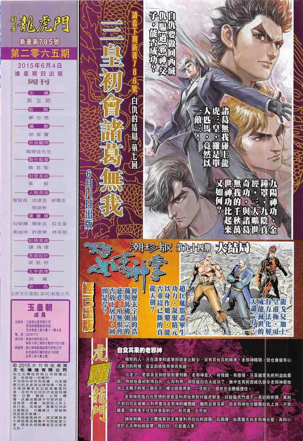 第785回 第32页
