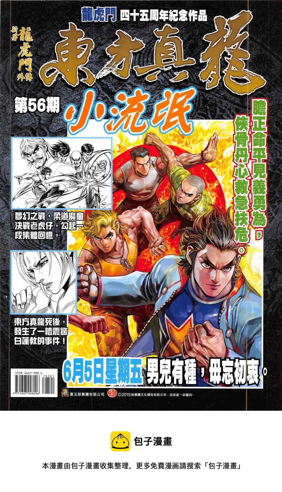 第785回 第36页