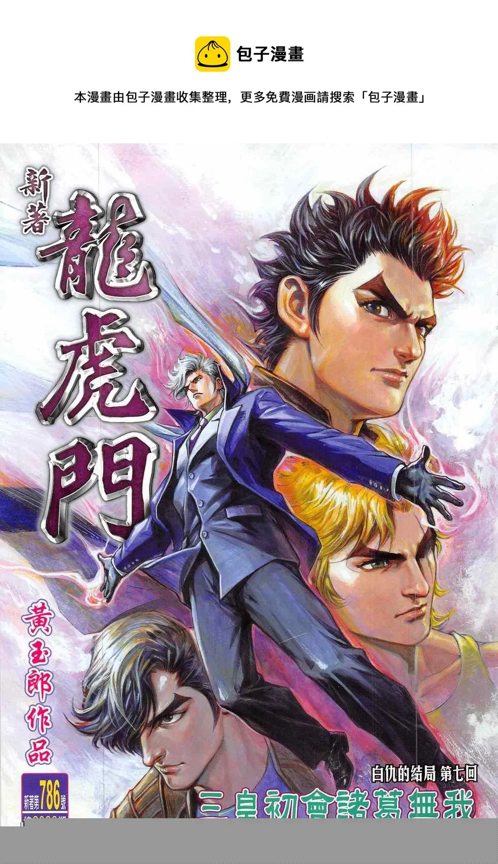 第786回 第1页