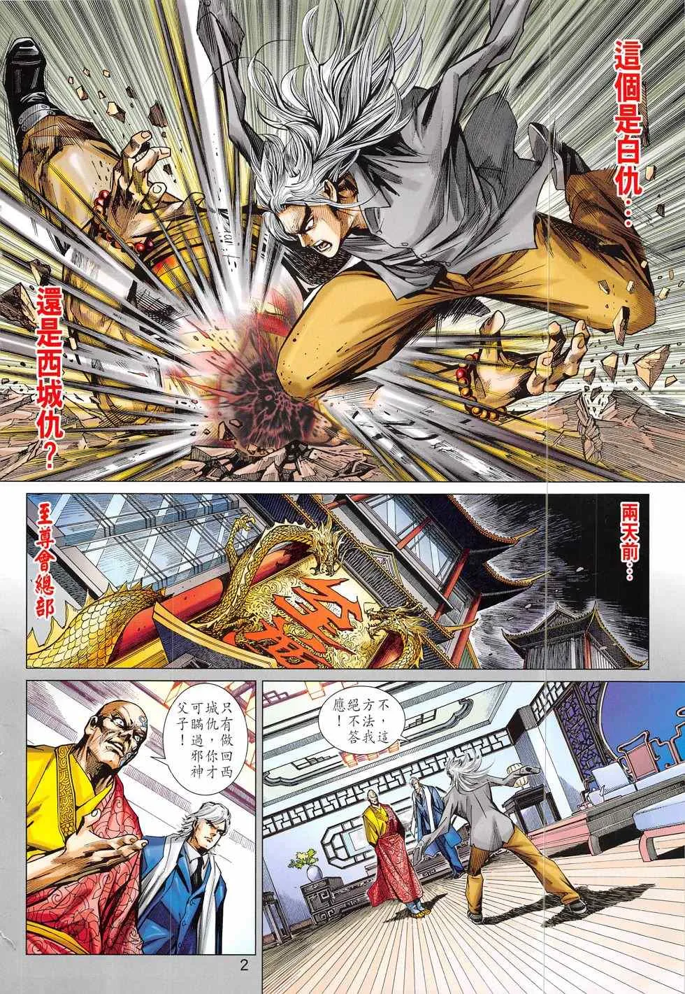 第786回 第2页