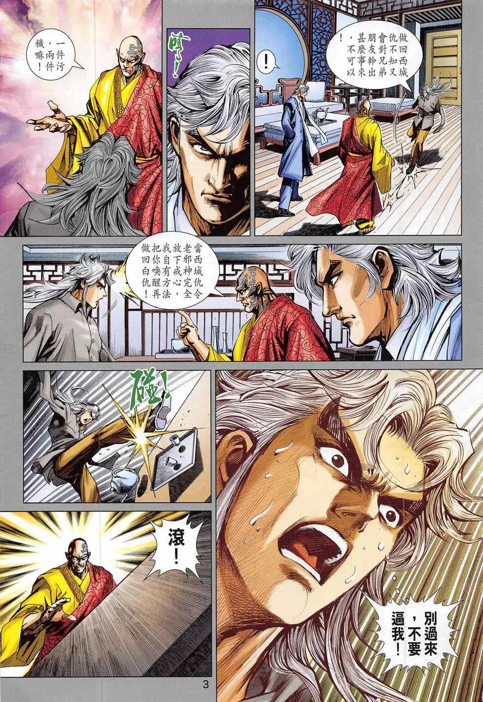 第786回 第3页