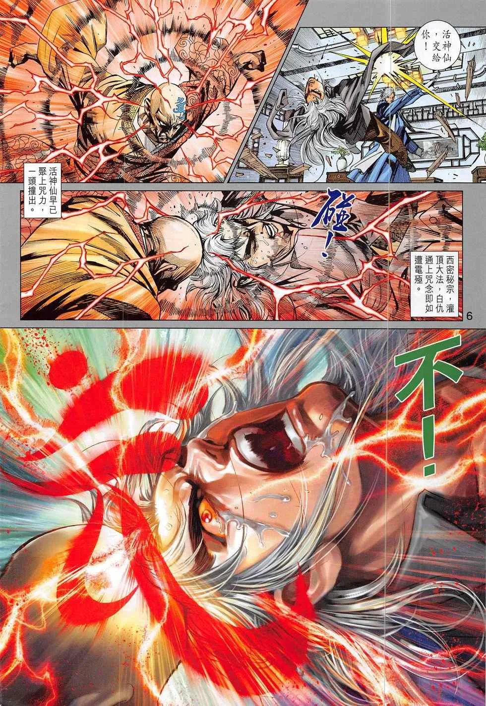 第786回 第6页