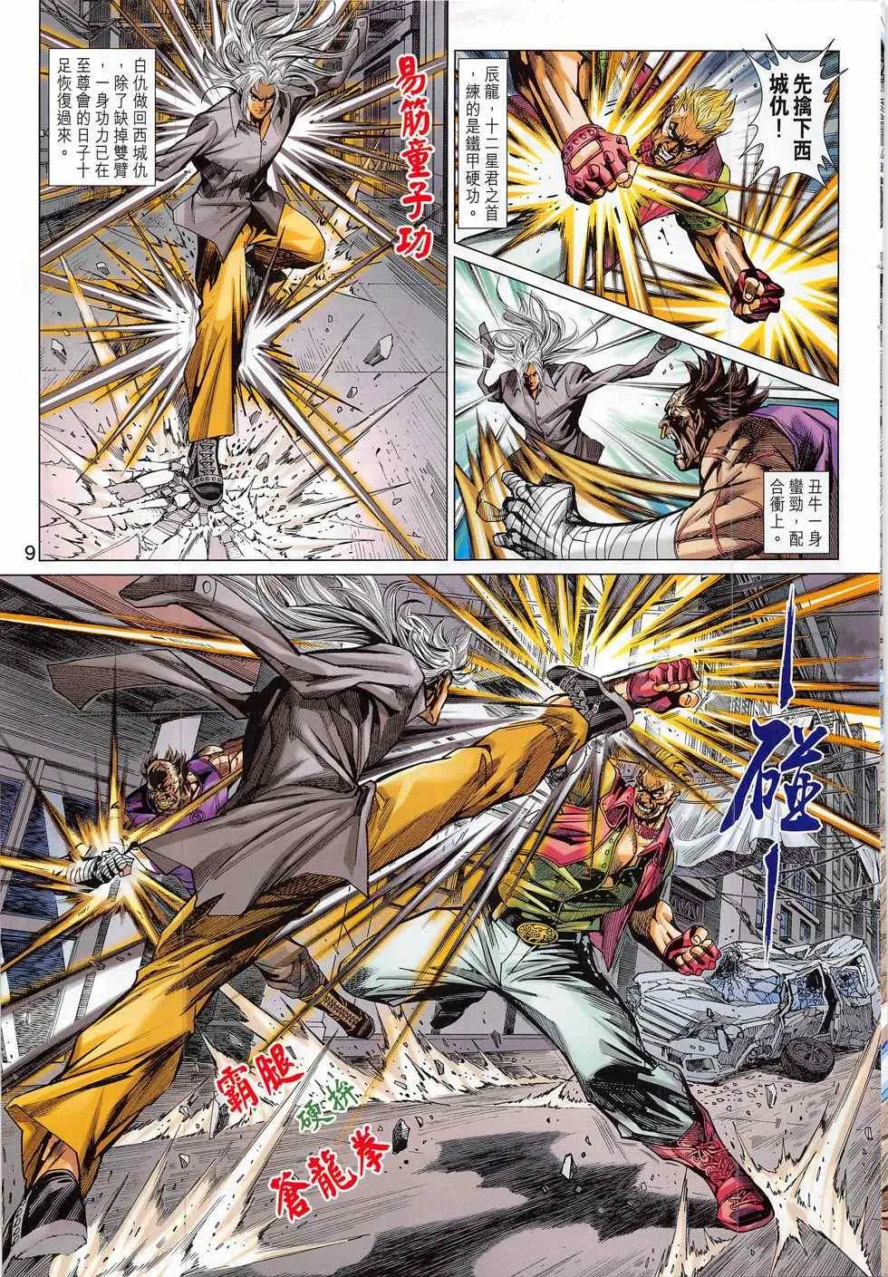第786回 第9页