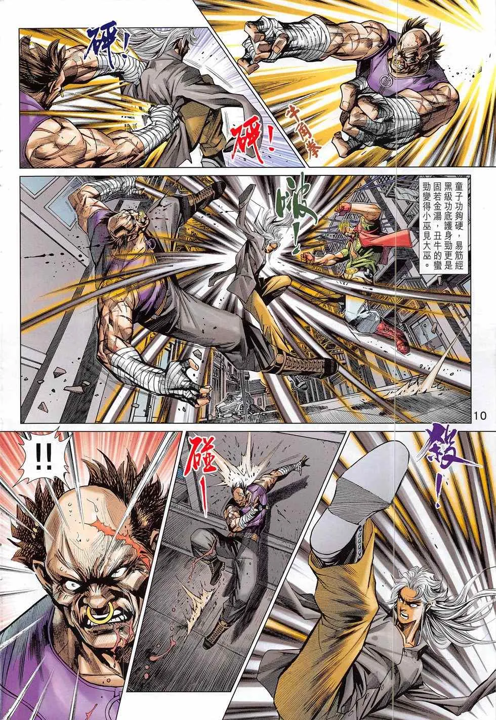 第786回 第10页