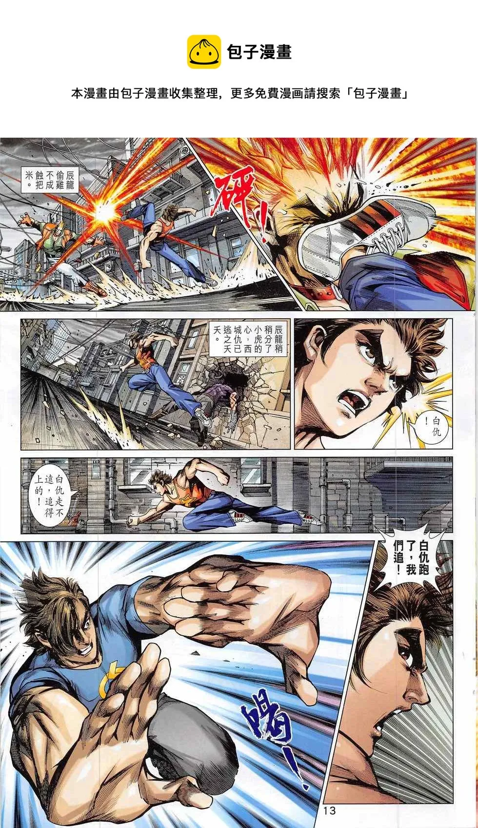 第786回 第13页