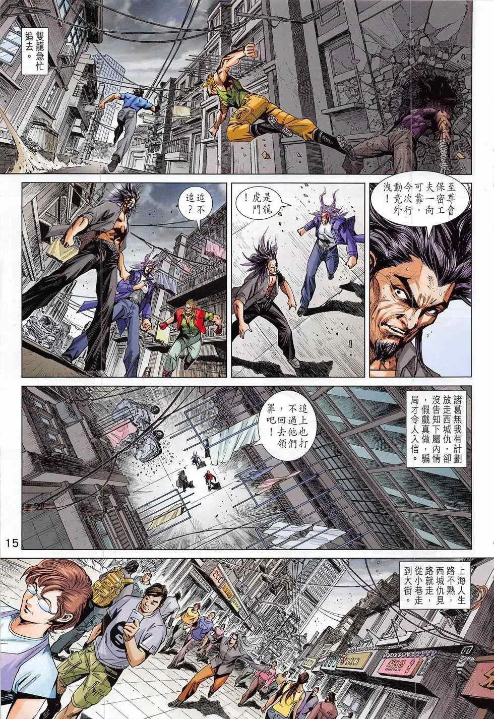 第786回 第15页