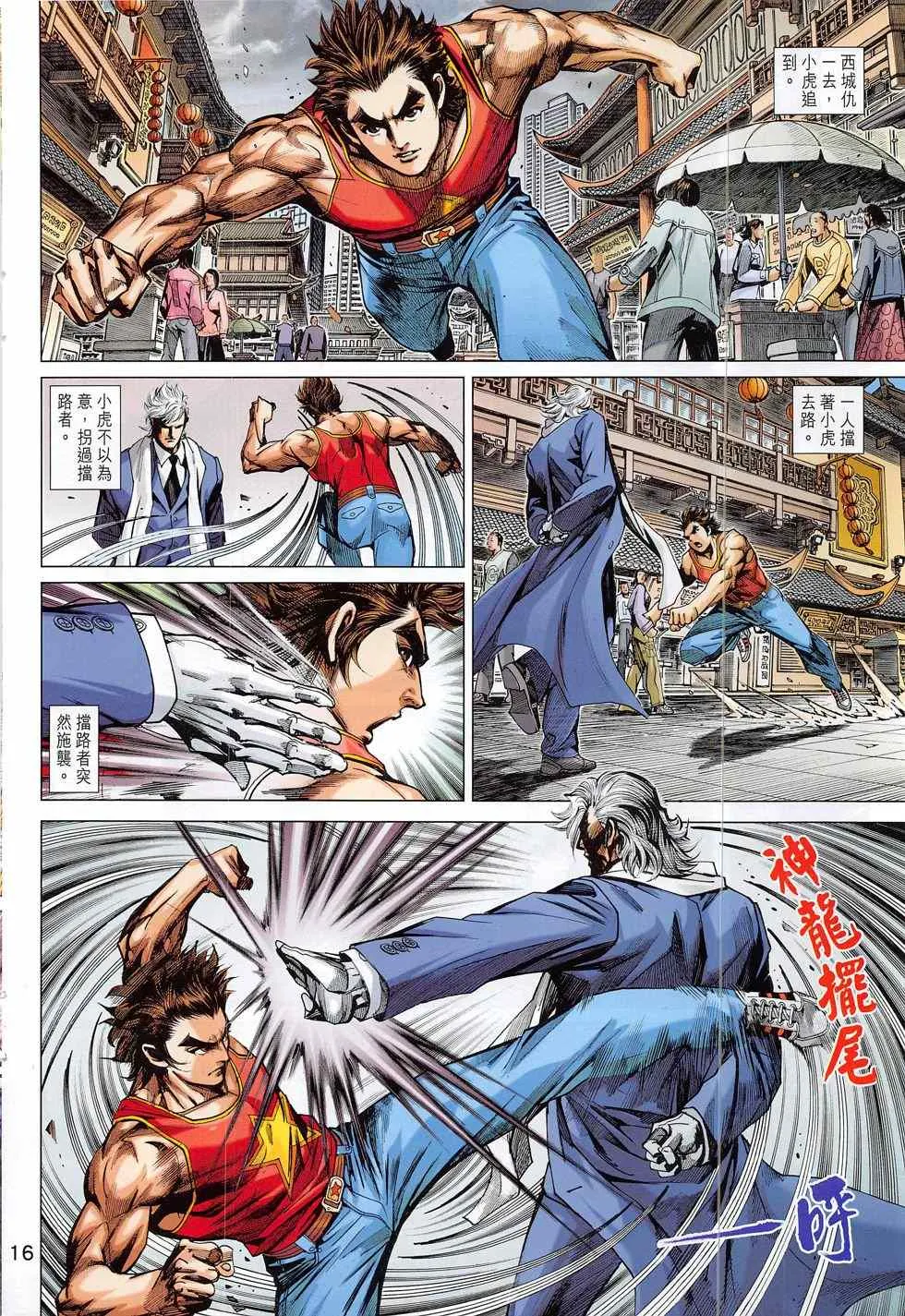 第786回 第16页