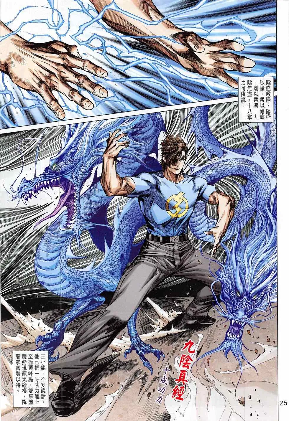 第786回 第25页