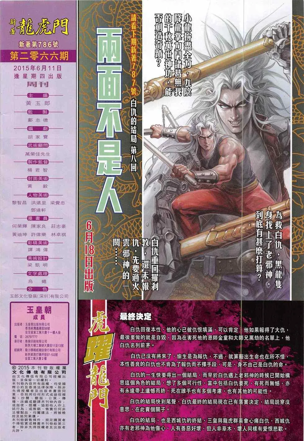 第786回 第32页