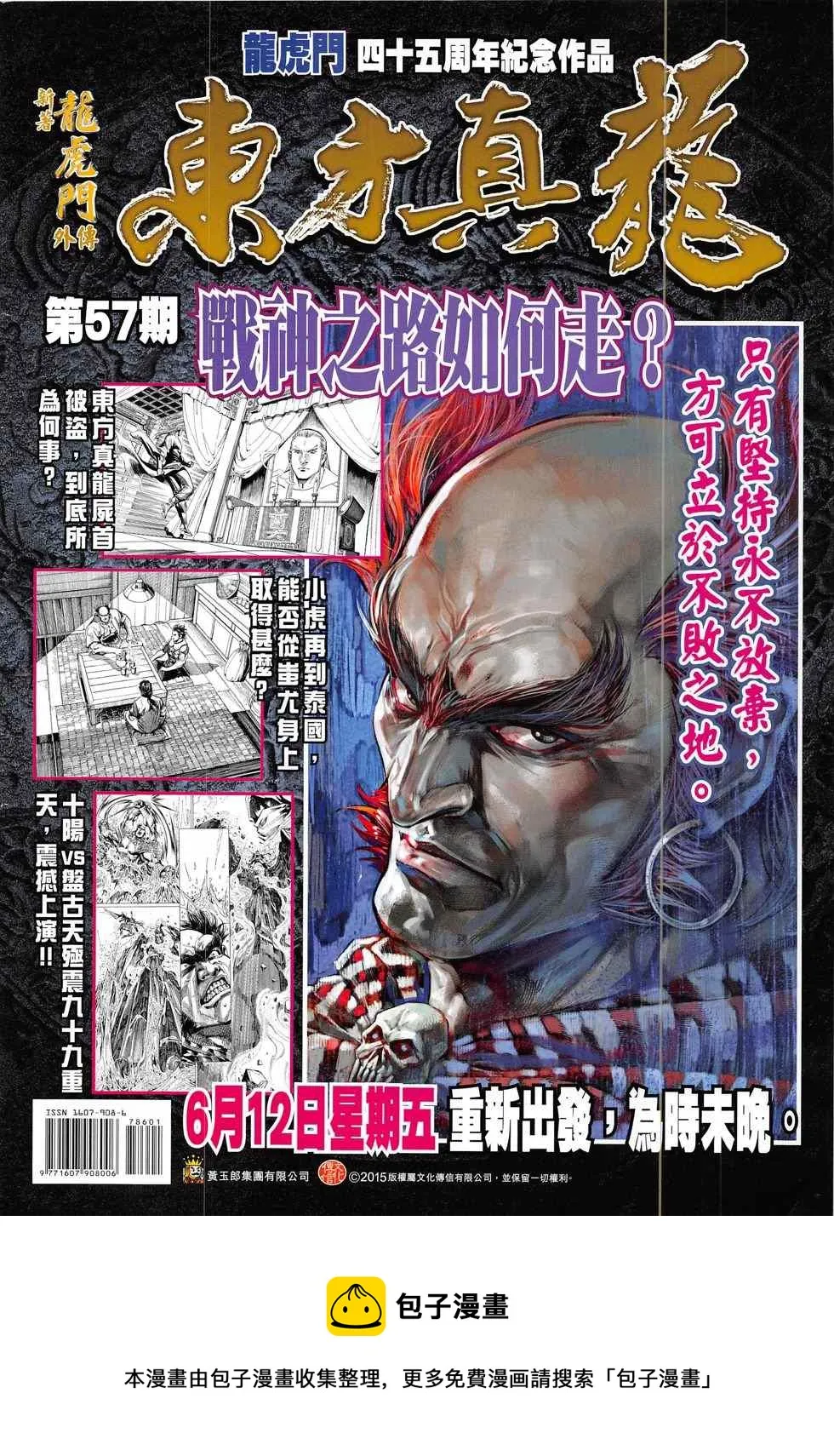 第786回 第36页