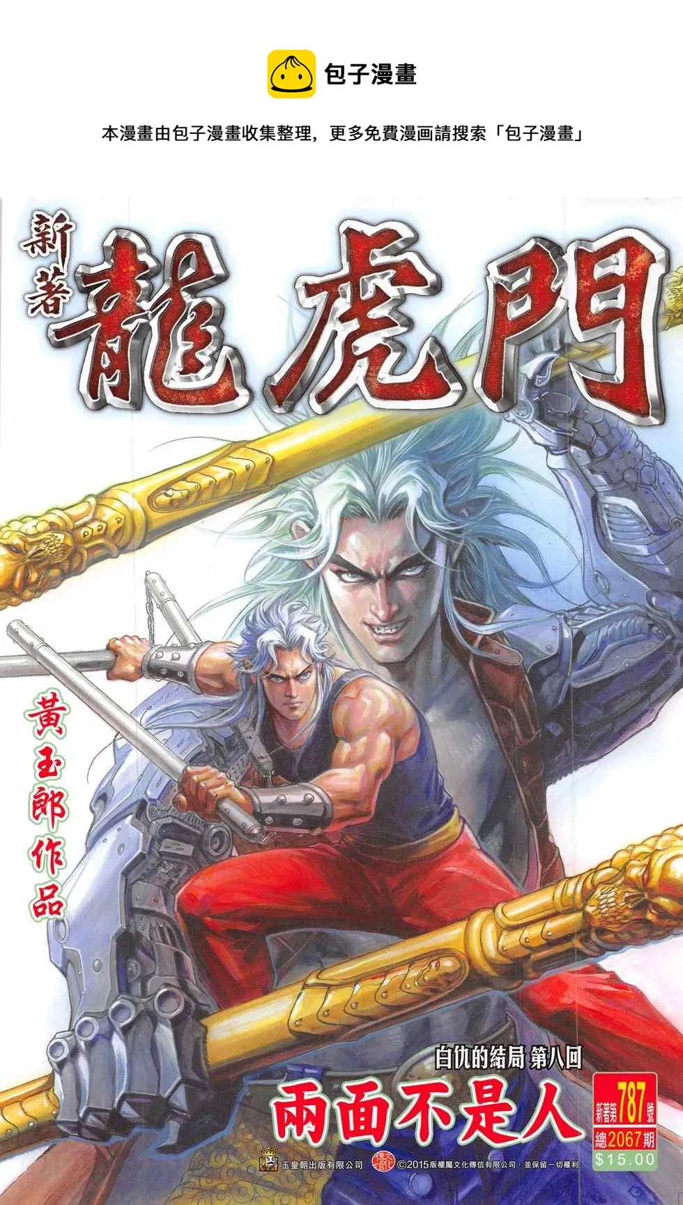 第787回 第1页