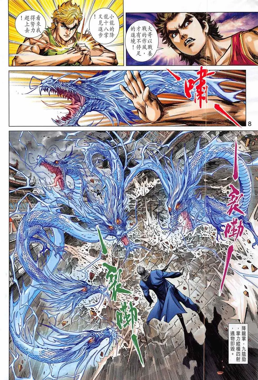 第787回 第8页