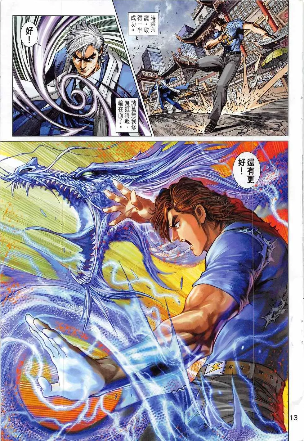 第787回 第13页