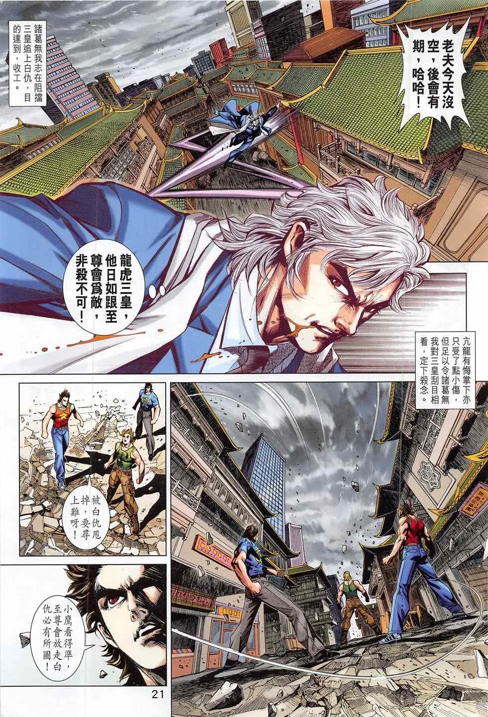 第787回 第21页