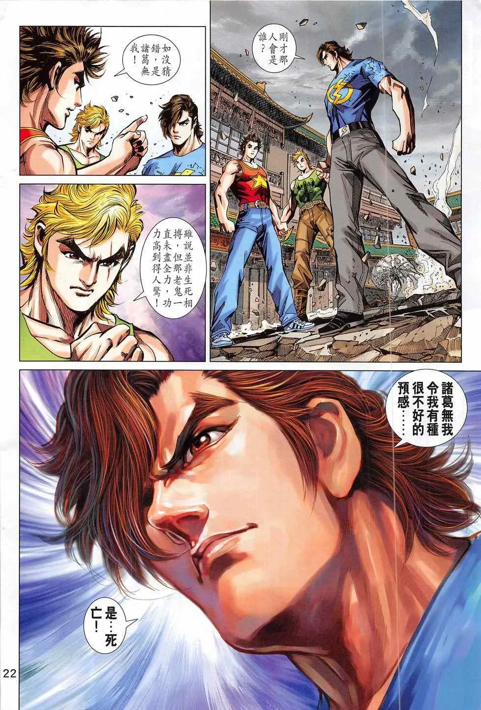 第787回 第22页