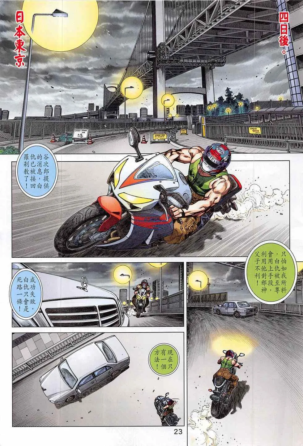 第787回 第23页