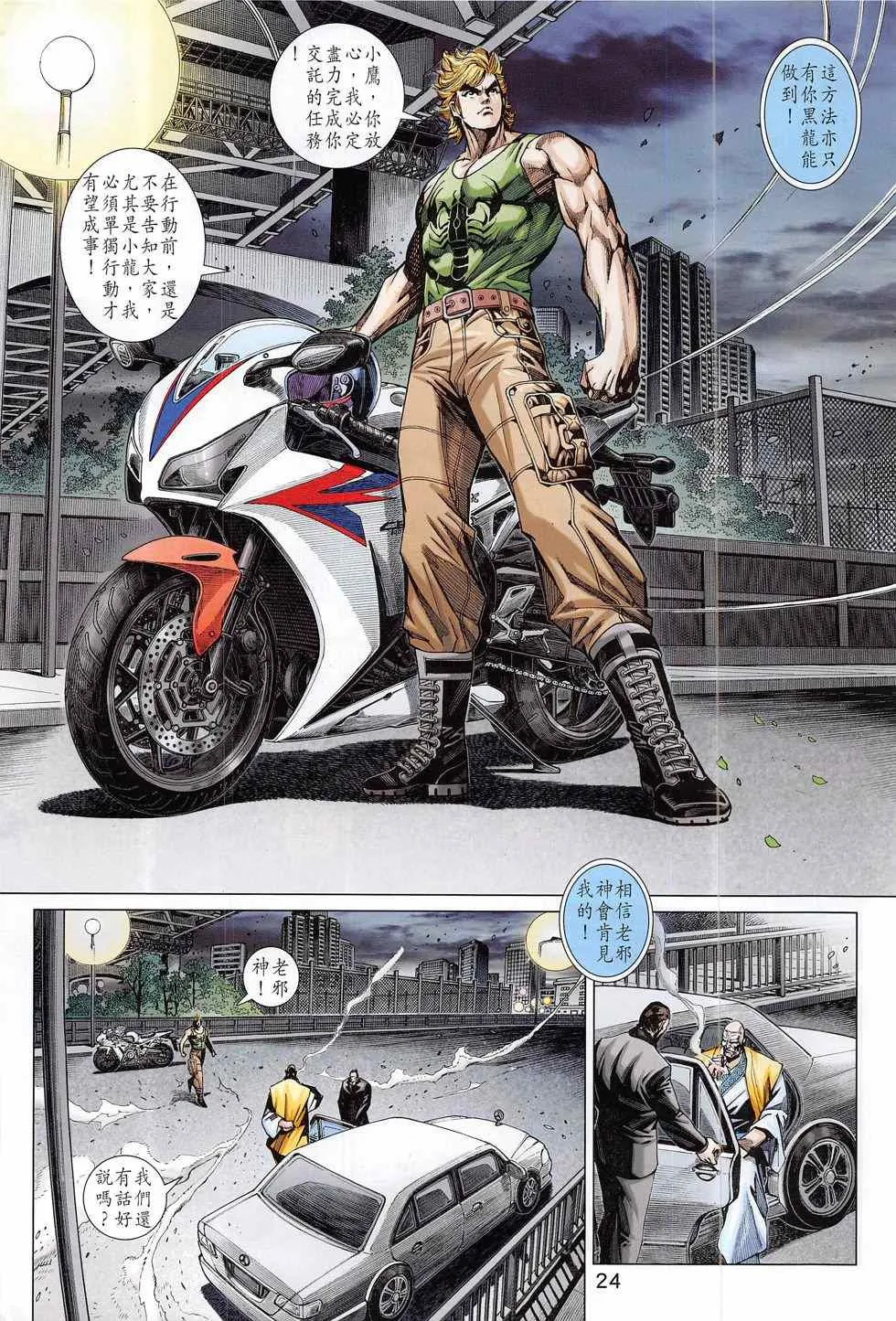 第787回 第24页