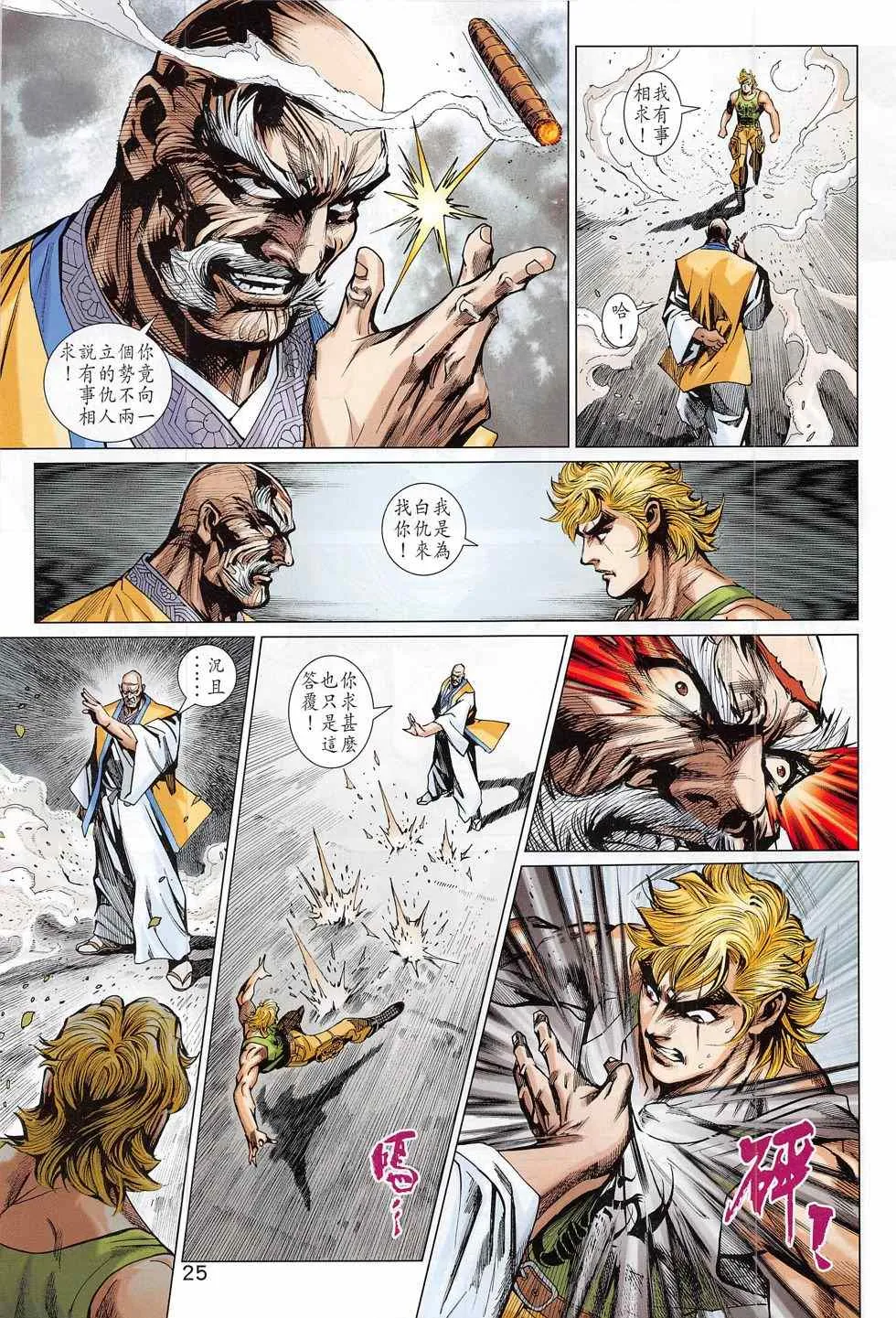第787回 第25页
