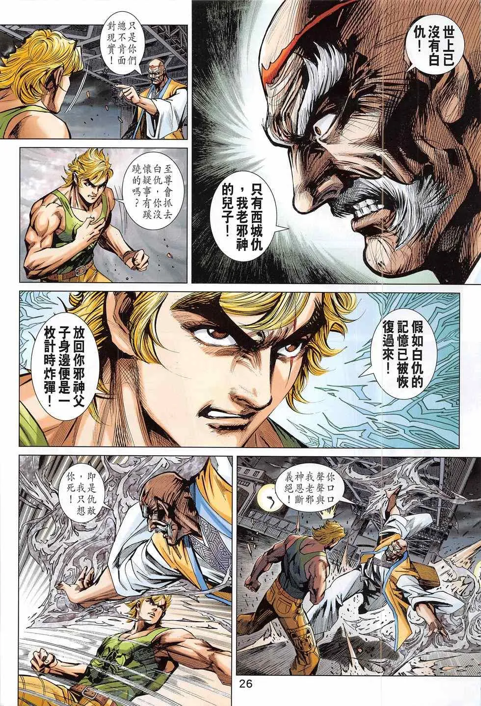第787回 第26页