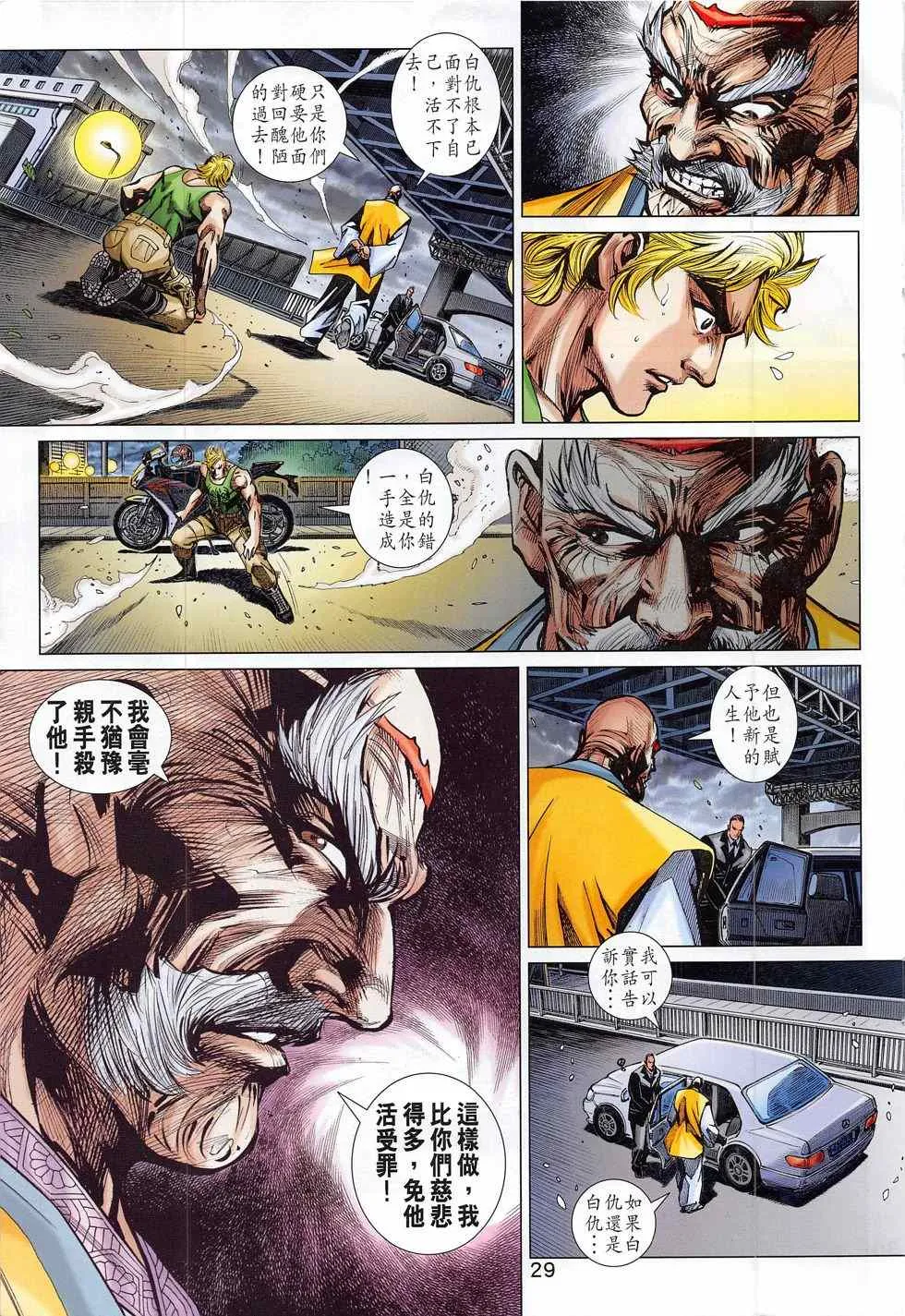 第787回 第29页