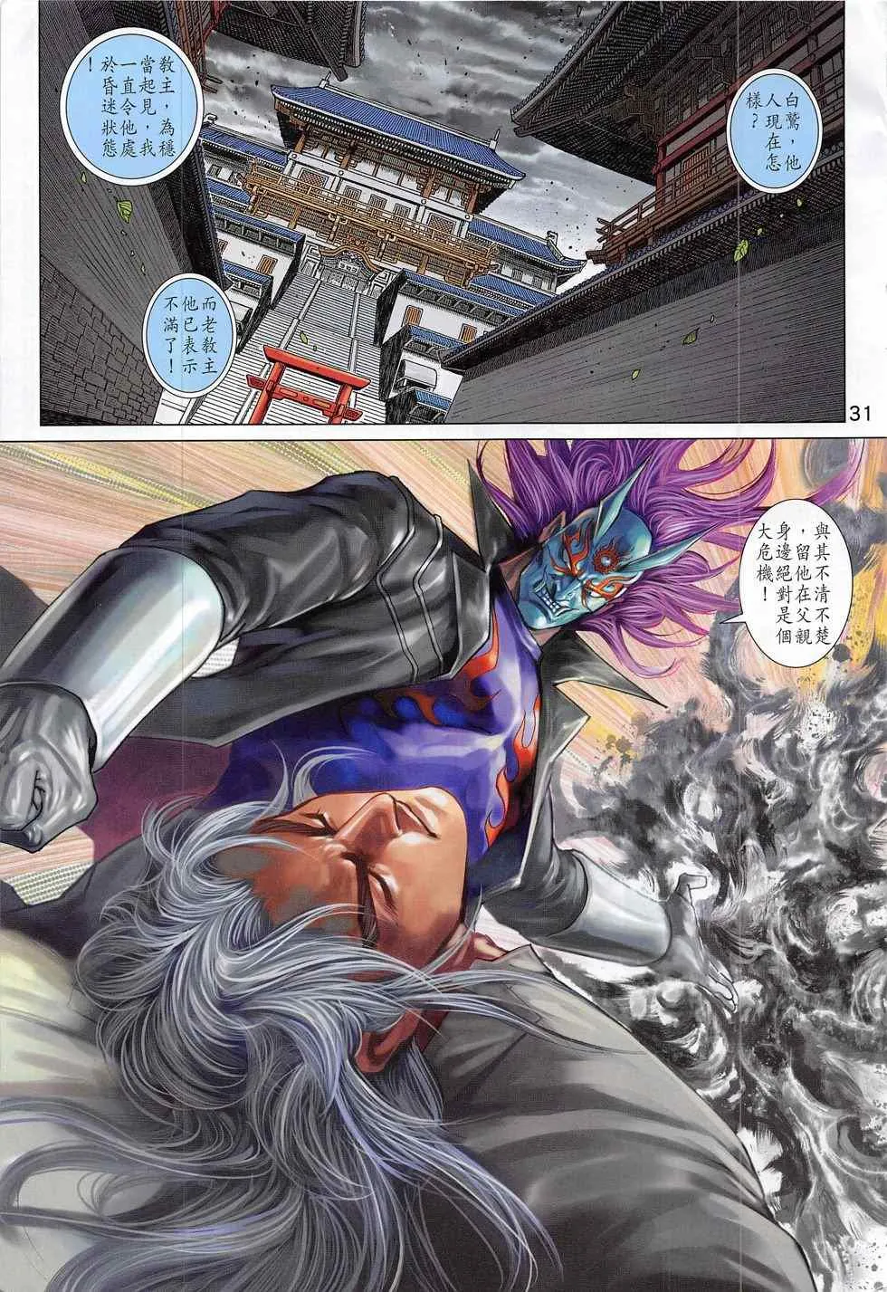 第787回 第31页