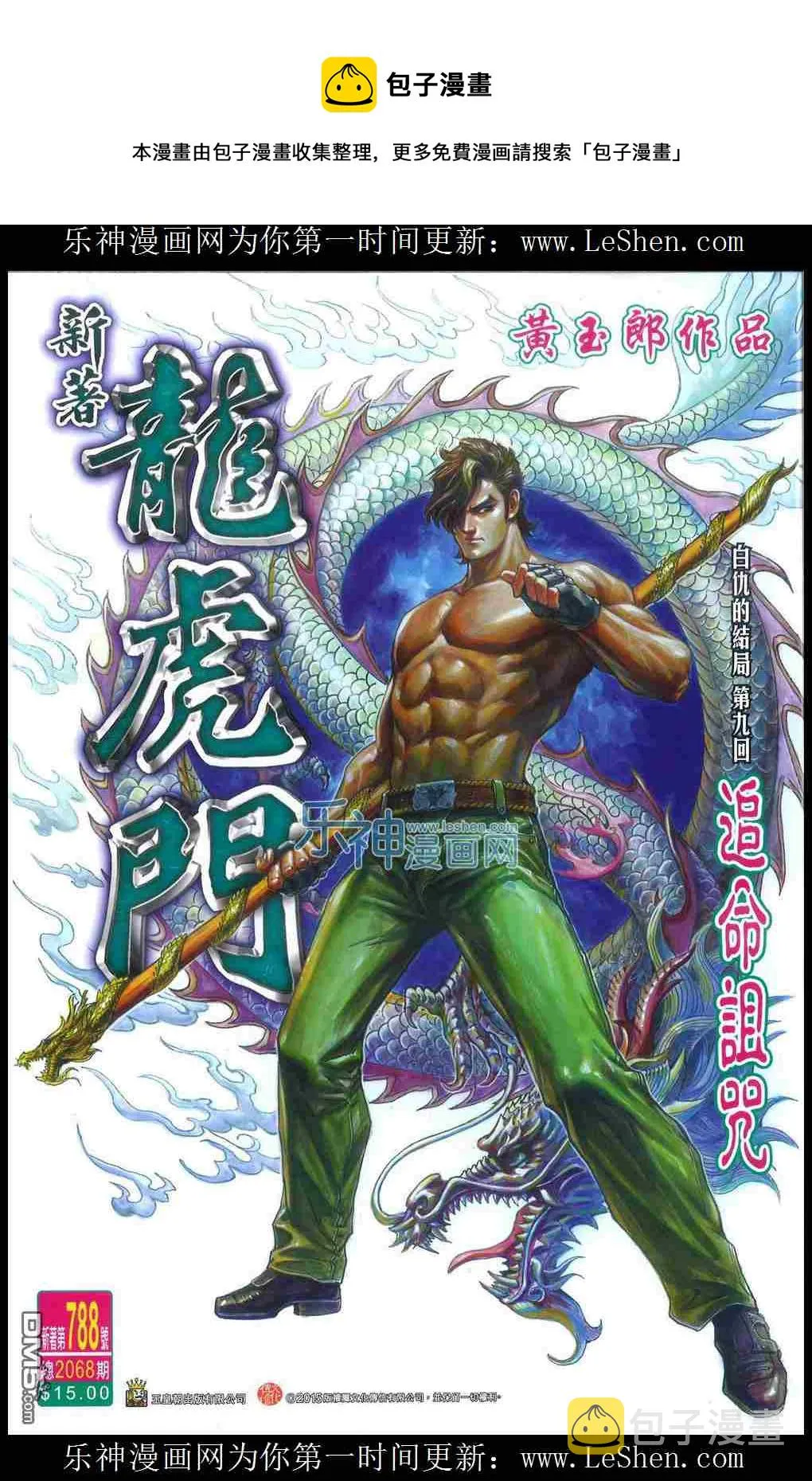 第788回 第1页