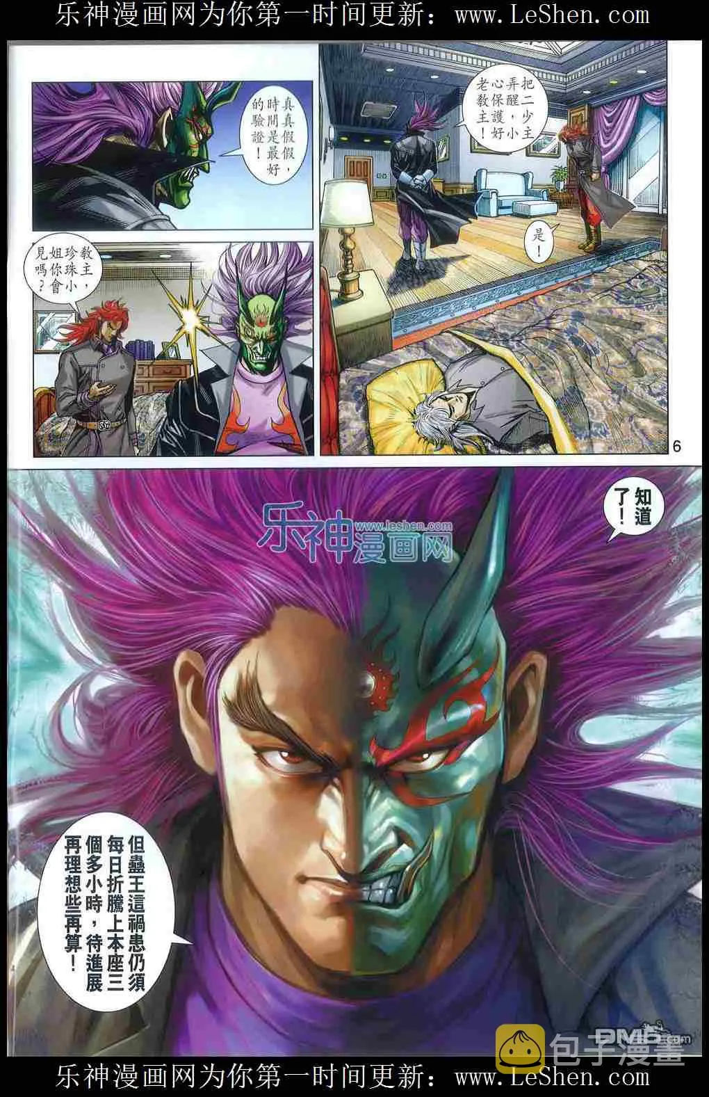 第788回 第6页