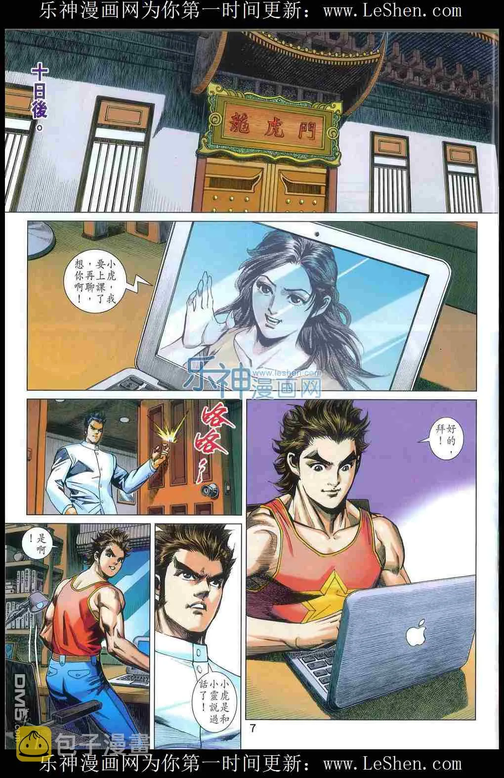 第788回 第7页