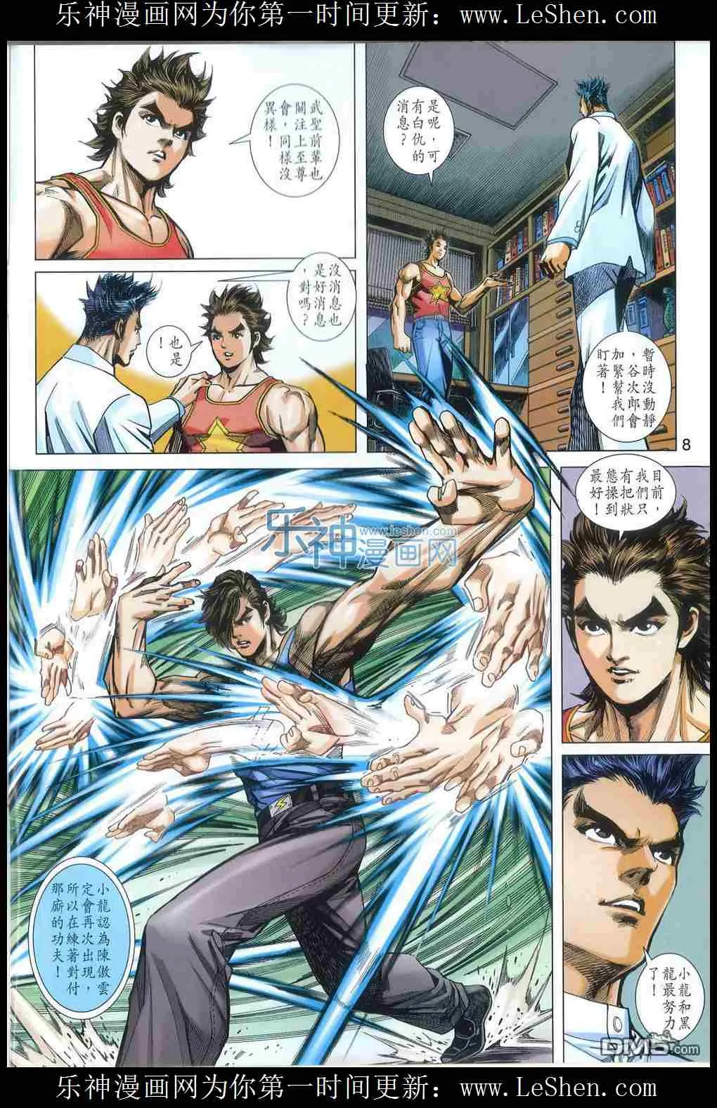 第788回 第8页