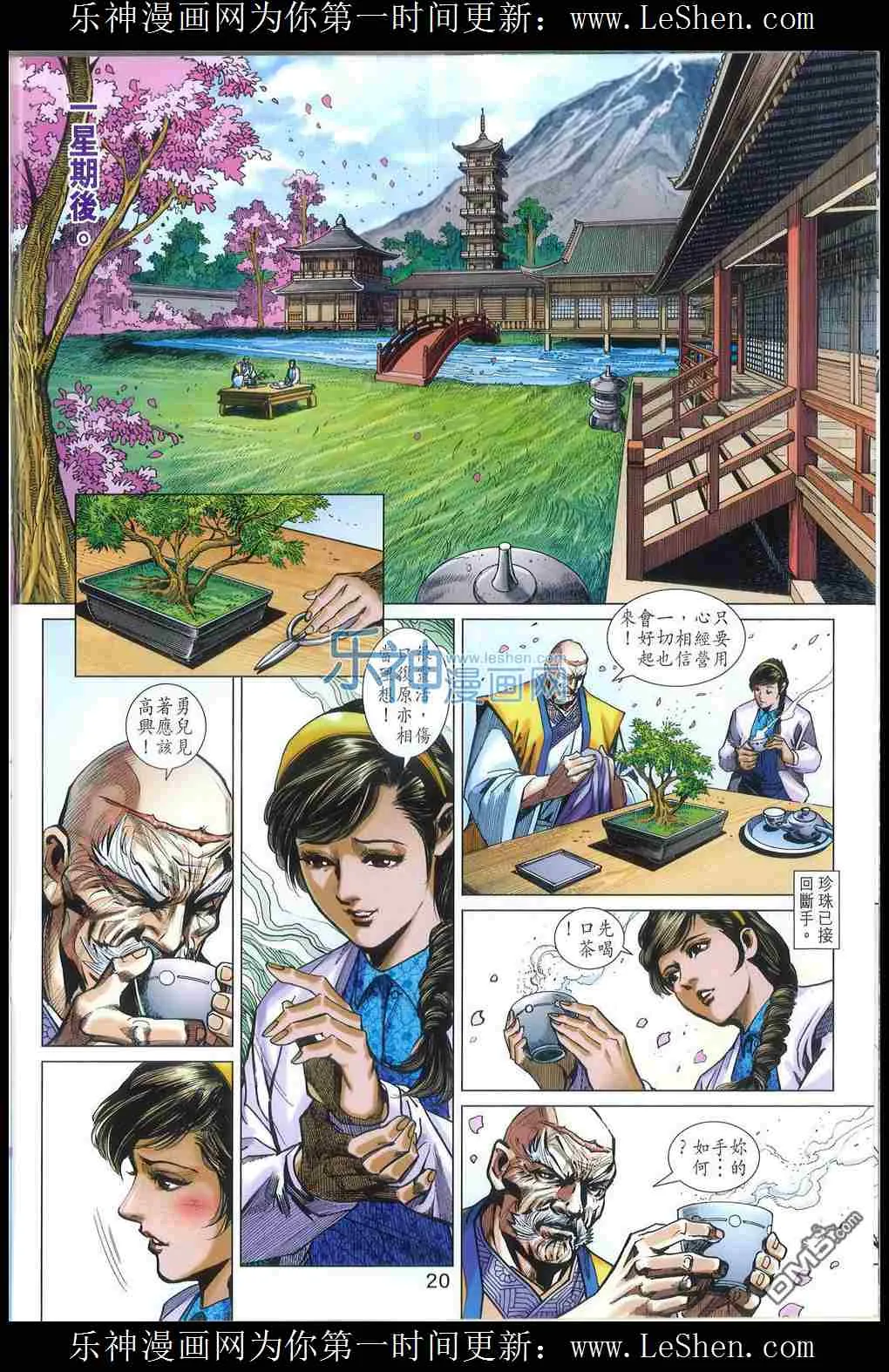 第788回 第20页