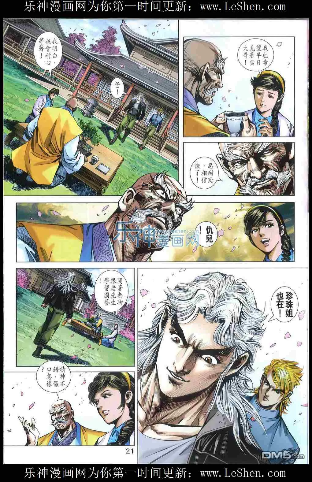 第788回 第21页