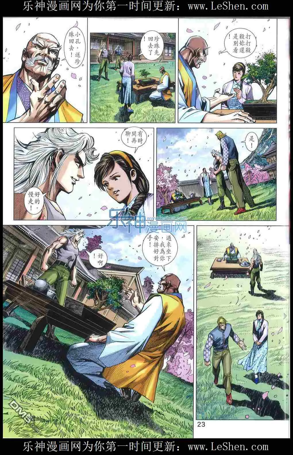 第788回 第23页