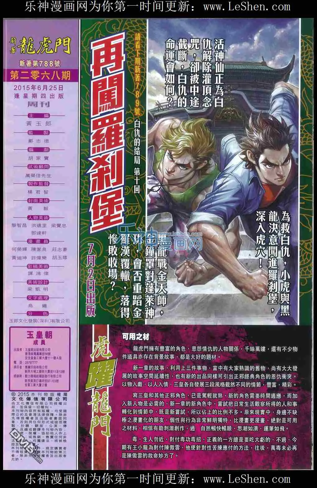 第788回 第32页