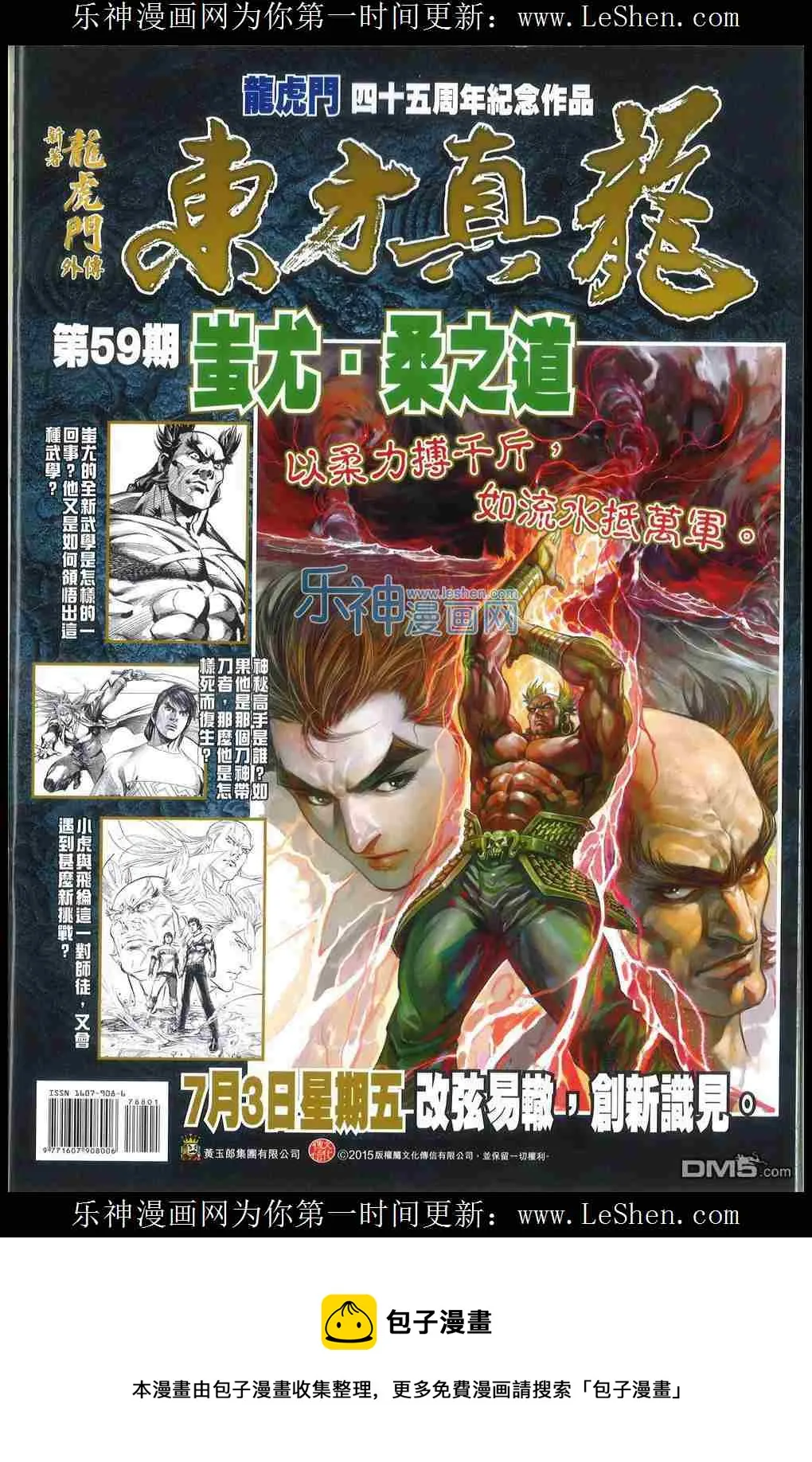第788回 第34页