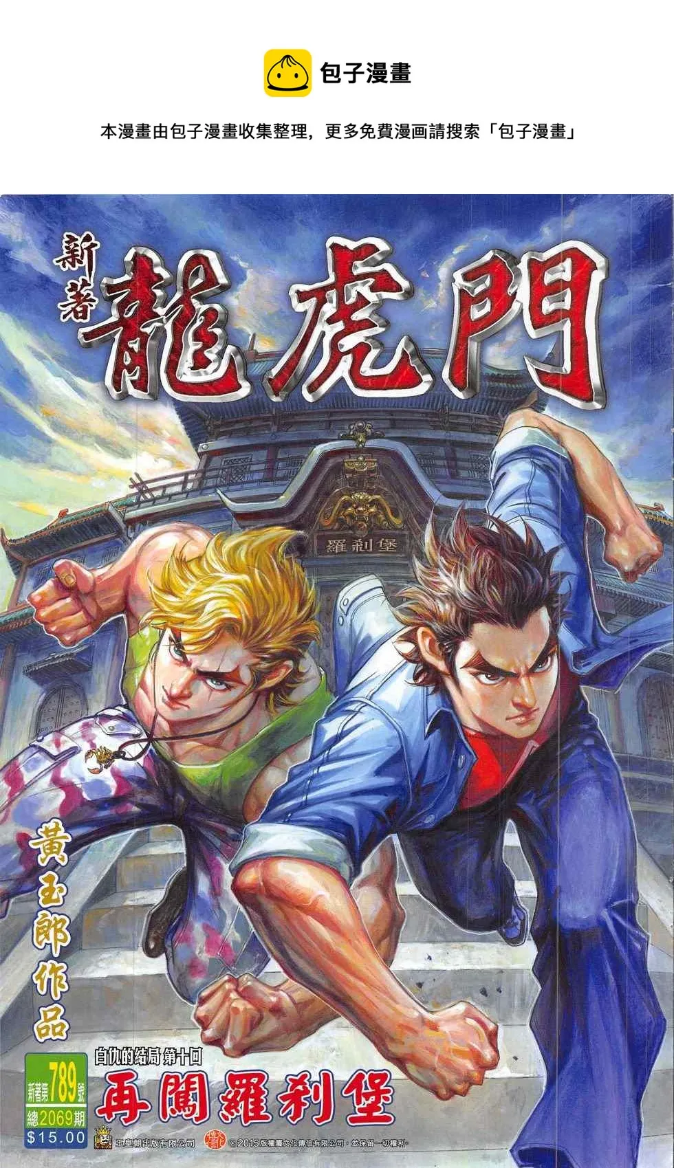 第789回 第1页