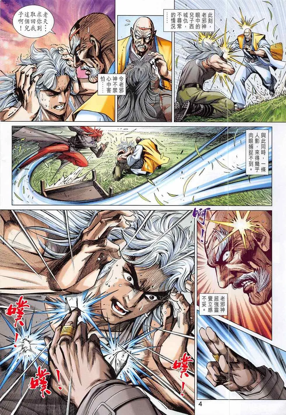 第789回 第4页