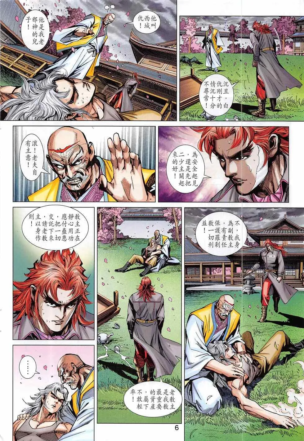 第789回 第6页