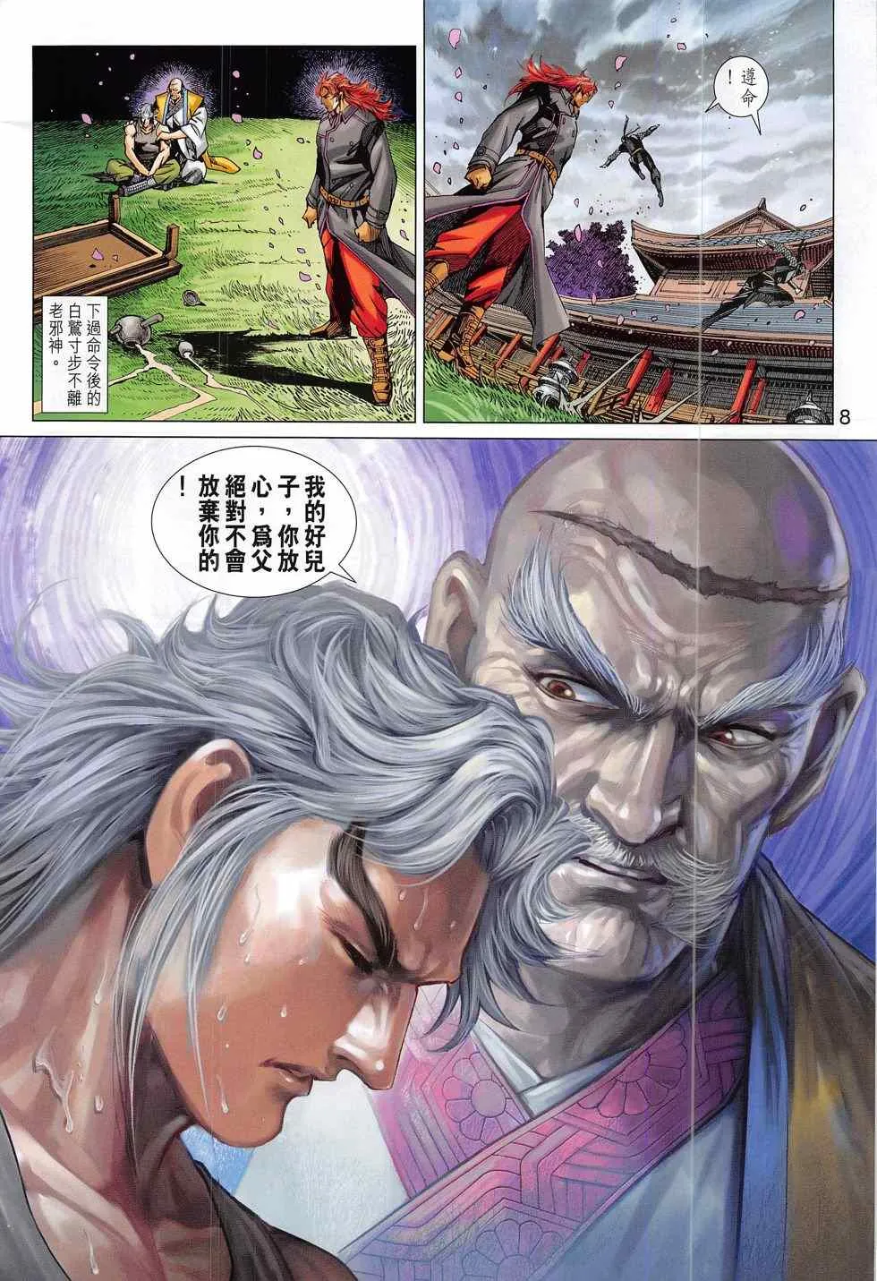 第789回 第8页