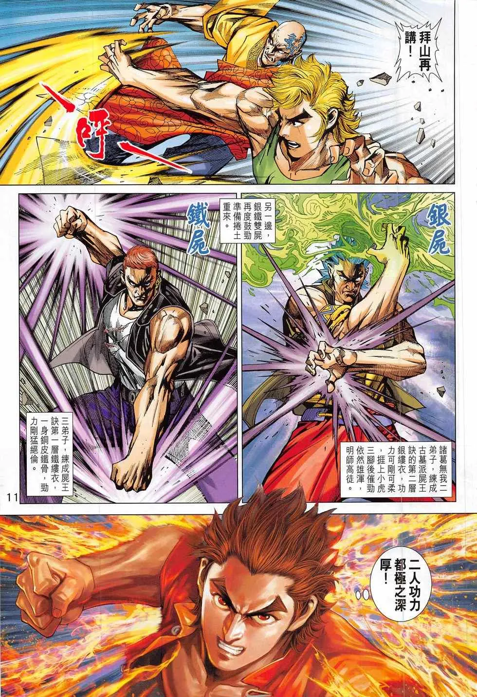第789回 第11页